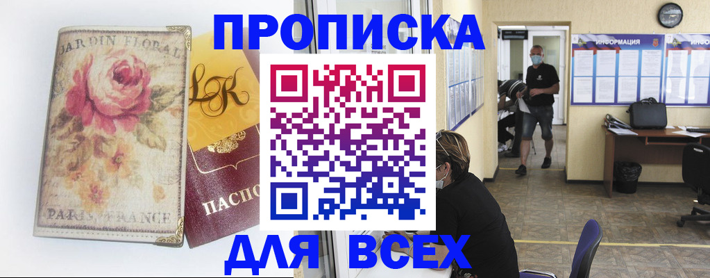 прописка для школы в Баксане