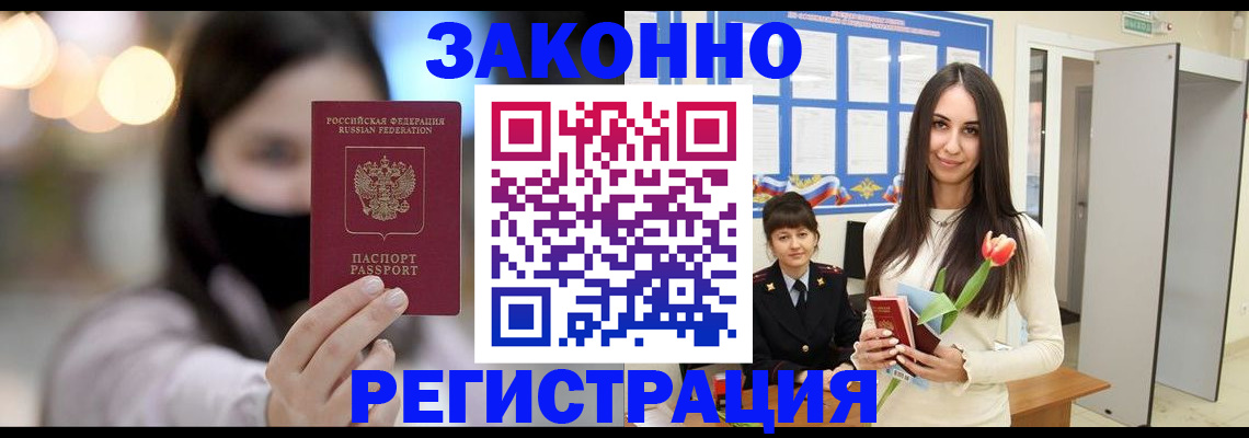 временная регистрация поиск в Баксане