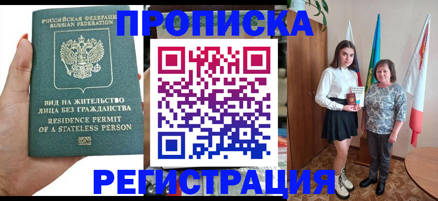 прописка для кредита в Баксане
