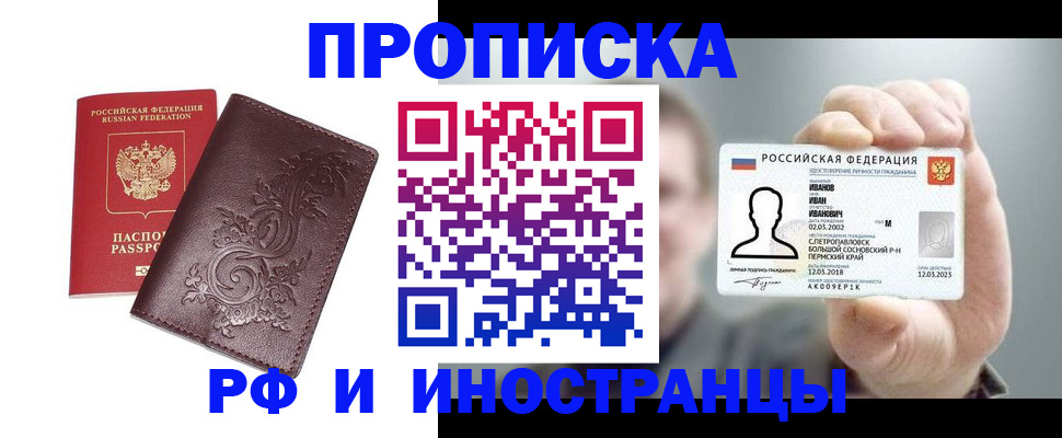купить прописку в Баксане
