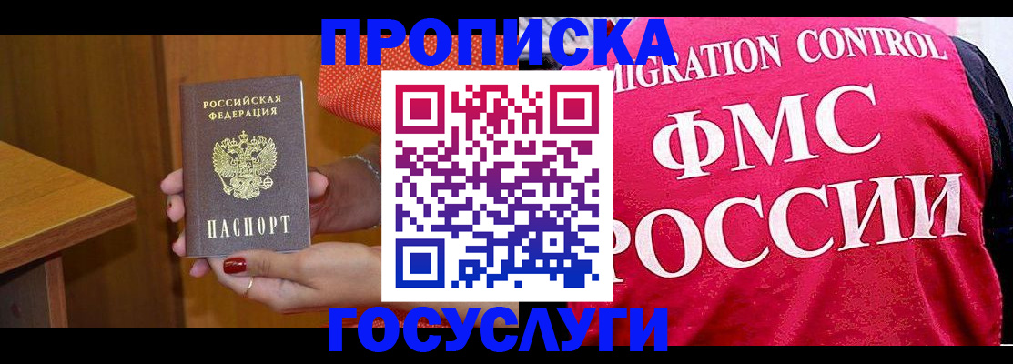 прописка в Баксане