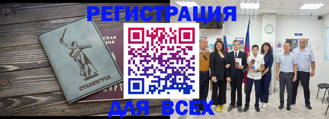 временная регистрация недорого в Баксане