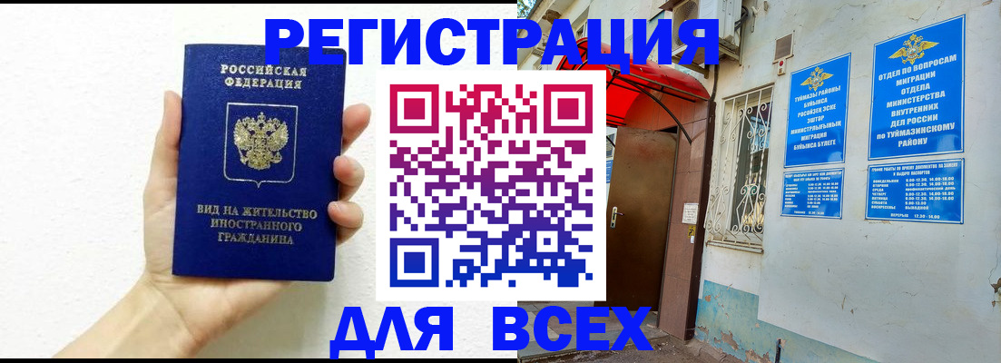 прописка законно в Баксане